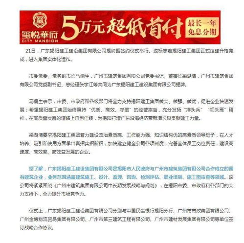 揭陽建工集團(tuán)揭牌運(yùn)作，開啟實業(yè)運(yùn)營與建設(shè)新篇章